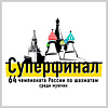 64. Rusya Şampiyonası Başladı